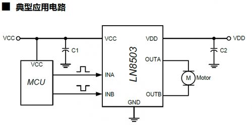 LN8503ER分立半導(dǎo)體模塊 8V 1.5A H橋芯片的解析與應(yīng)用